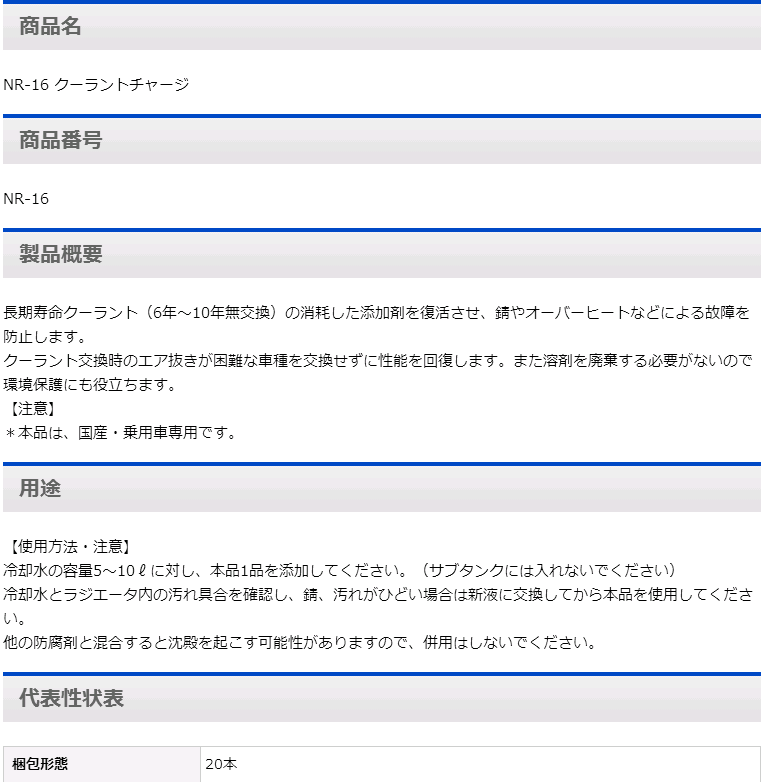 汽车维修用品NR-16冷却剂日本DAIZO大造