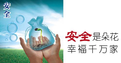 安全生产的概念及重要意义 安全生产的概念及重要意义