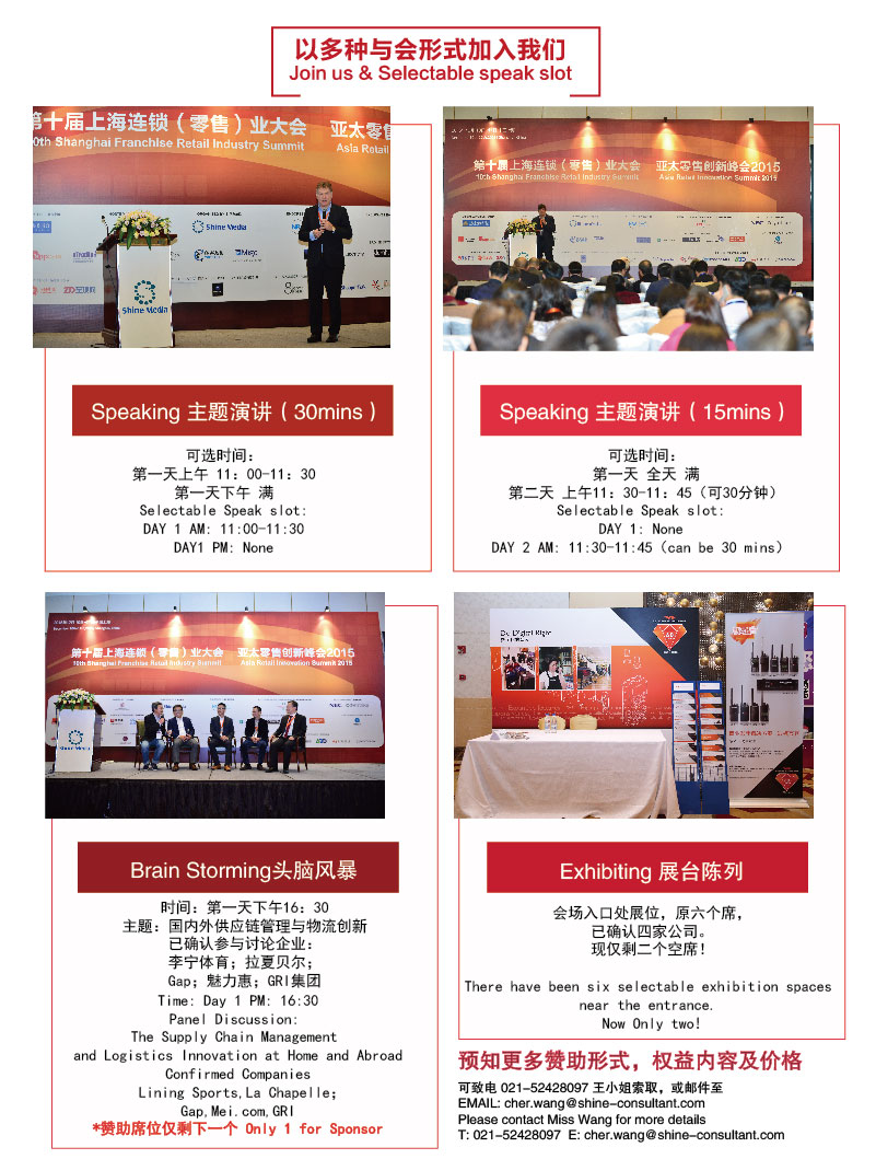 2017中国零售供应链与物流峰会