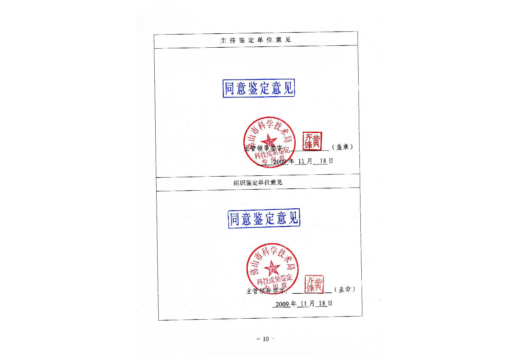 科学技术成果鉴定证书-虫力黑2