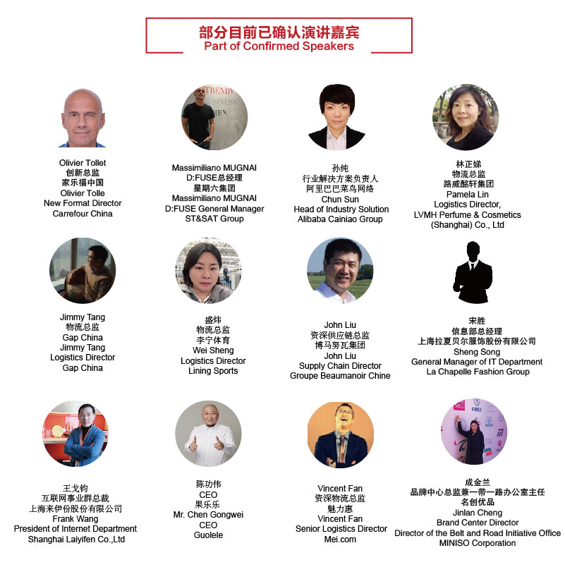 2017中国零售供应链与物流峰会