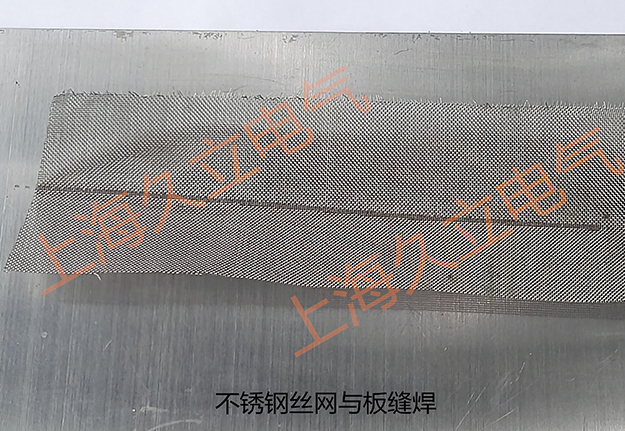 丝网与板材缝焊