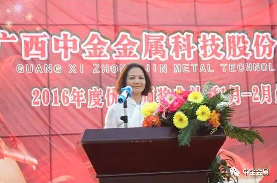 广西中金金属科技股份有限公司“2016年度优秀颁奖典礼暨员工生日会”圆满举行 广西中金金属科技股份有限公司“2016年度优秀颁奖典礼暨员工生日会”圆满举行