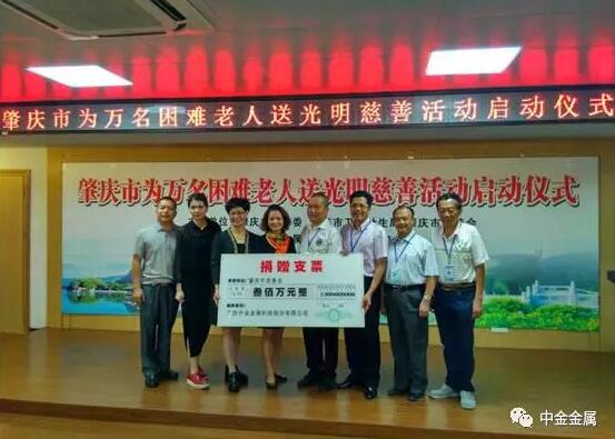 由广西中金金属公司定向捐款300万元为肇庆市困难白内障老人复明的“慈善光明工程”,得到了国际钢琴巨星、联合国和平大使郎朗的支持 由广西中金金属公司定向捐款300万元为肇庆市困难白内障老人复明的“慈善光明工程”,得到了国际钢琴巨星、联合国和平大使郎朗的支持