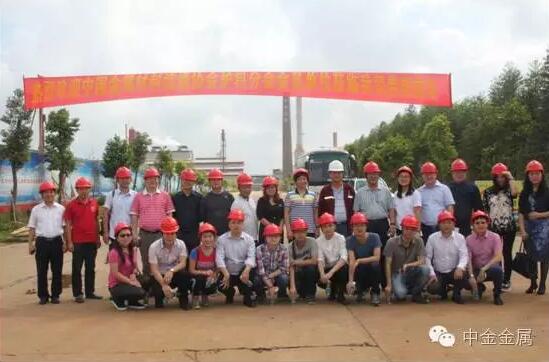 热烈欢迎中国金属材料流通协会炉料分会会员单位莅临广西中金金属科技股份有限公司参观指导 热烈欢迎中国金属材料流通协会炉料分会会员单位莅临广西中金金属科技股份有限公司参观指导