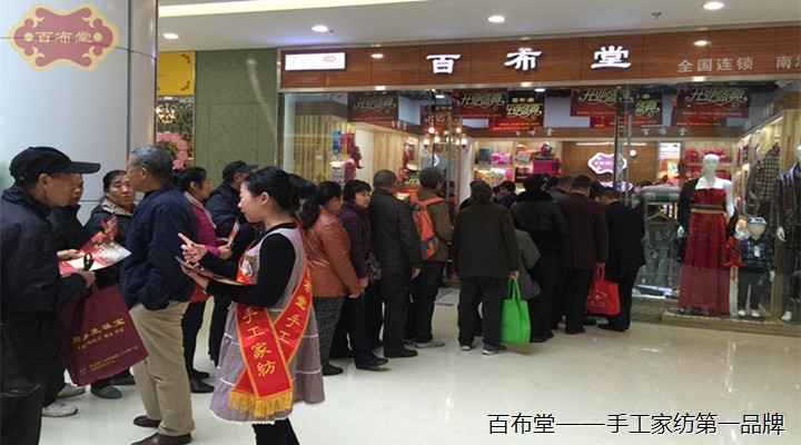 热烈庆祝全国连锁百布堂手工家纺南湖佰港城店隆重开业！