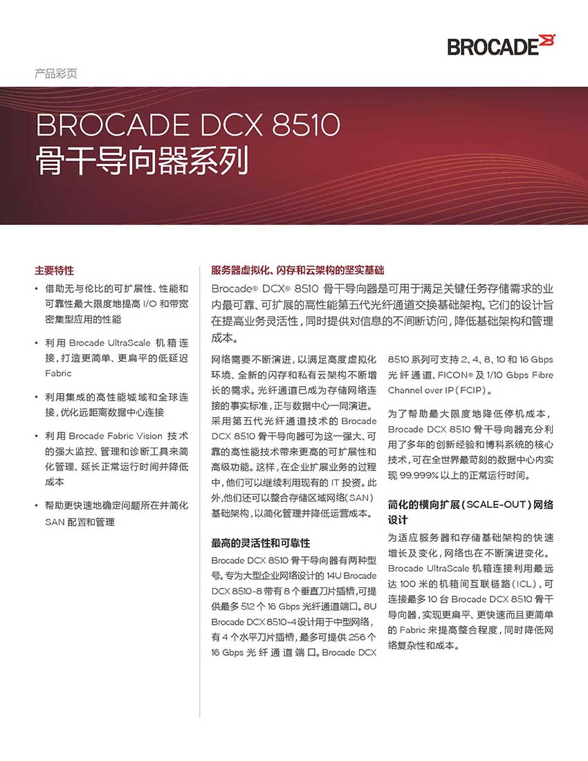 DCX 8510 BACKBONE