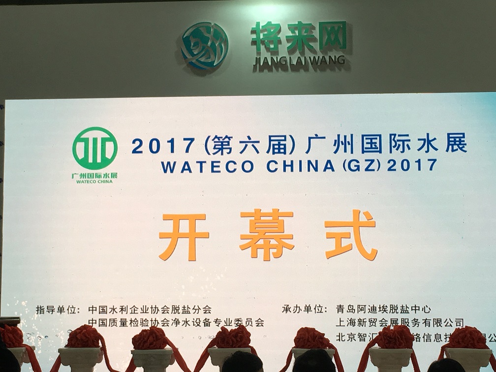 第六届广州水展