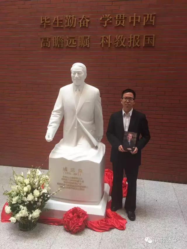 中海资本寇祥河出席恩师成思危先生雕像落成仪式及纪念文集发布会