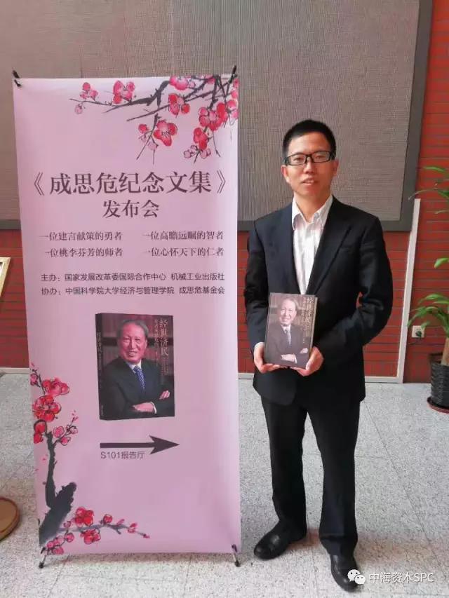 中海资本寇祥河出席恩师成思危先生雕像落成仪式及纪念文集发布会