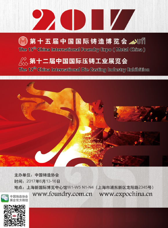 Metang Novatech will attend The 15th China International Foundry Expo