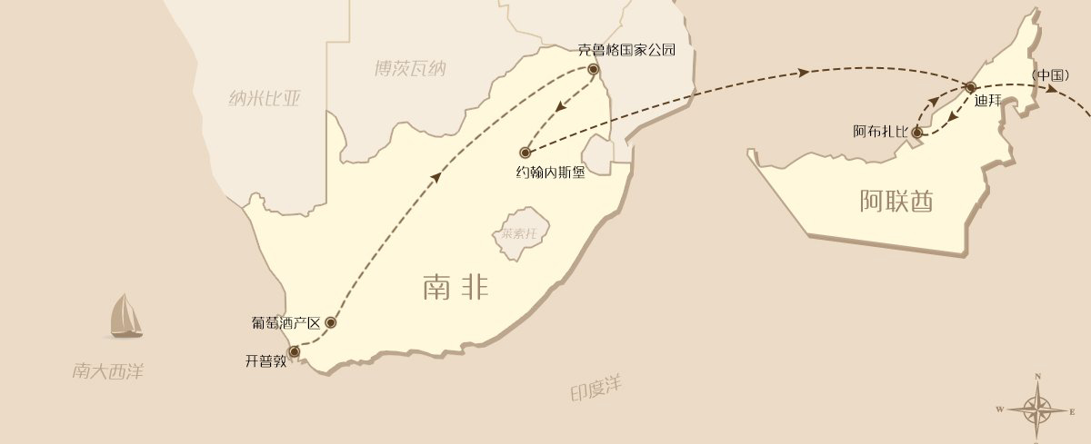 【南非+迪拜11天】现代奢华与自然野性之旅