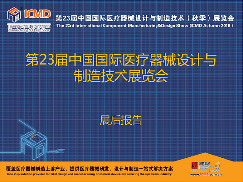 嘉铭工业将参展第23届中国国际医疗器械设计与制造技术（秋季）展览会