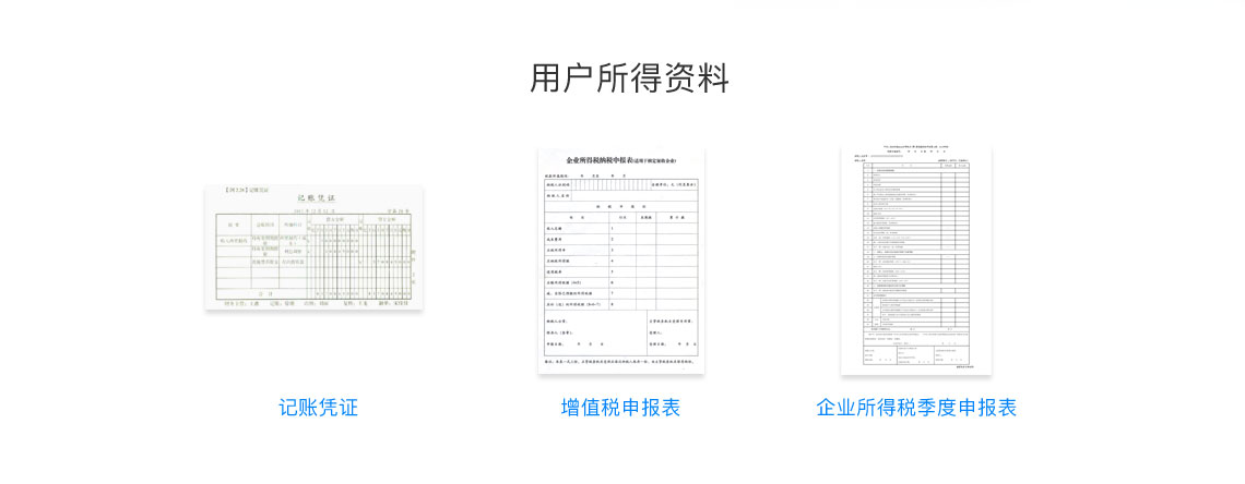 小规模企业代理记账（内资）