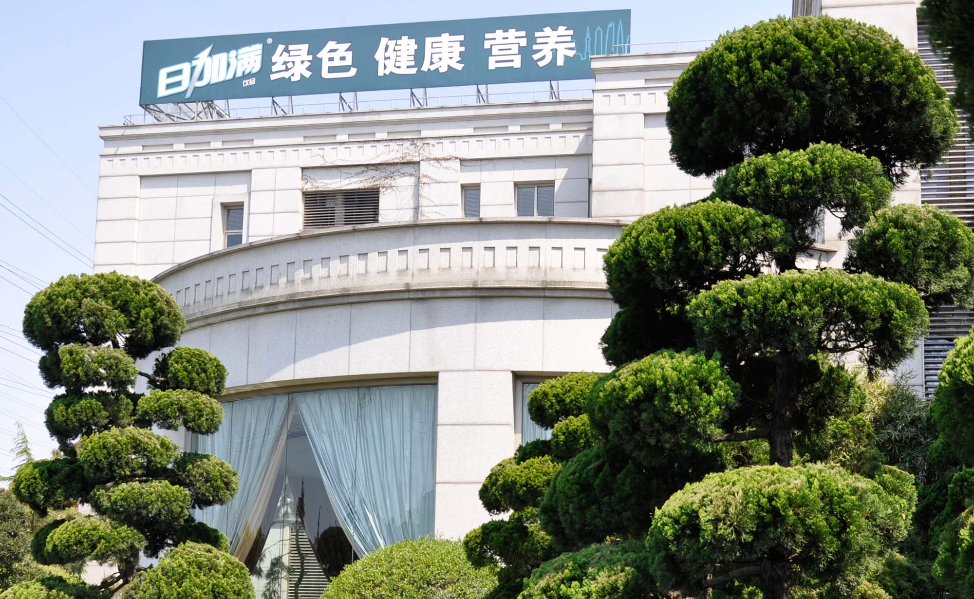 日加满获评2013-2014年度“上海市花园单位”