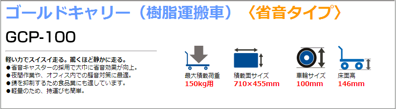 GCP-101-P树脂台车TOSEI东正