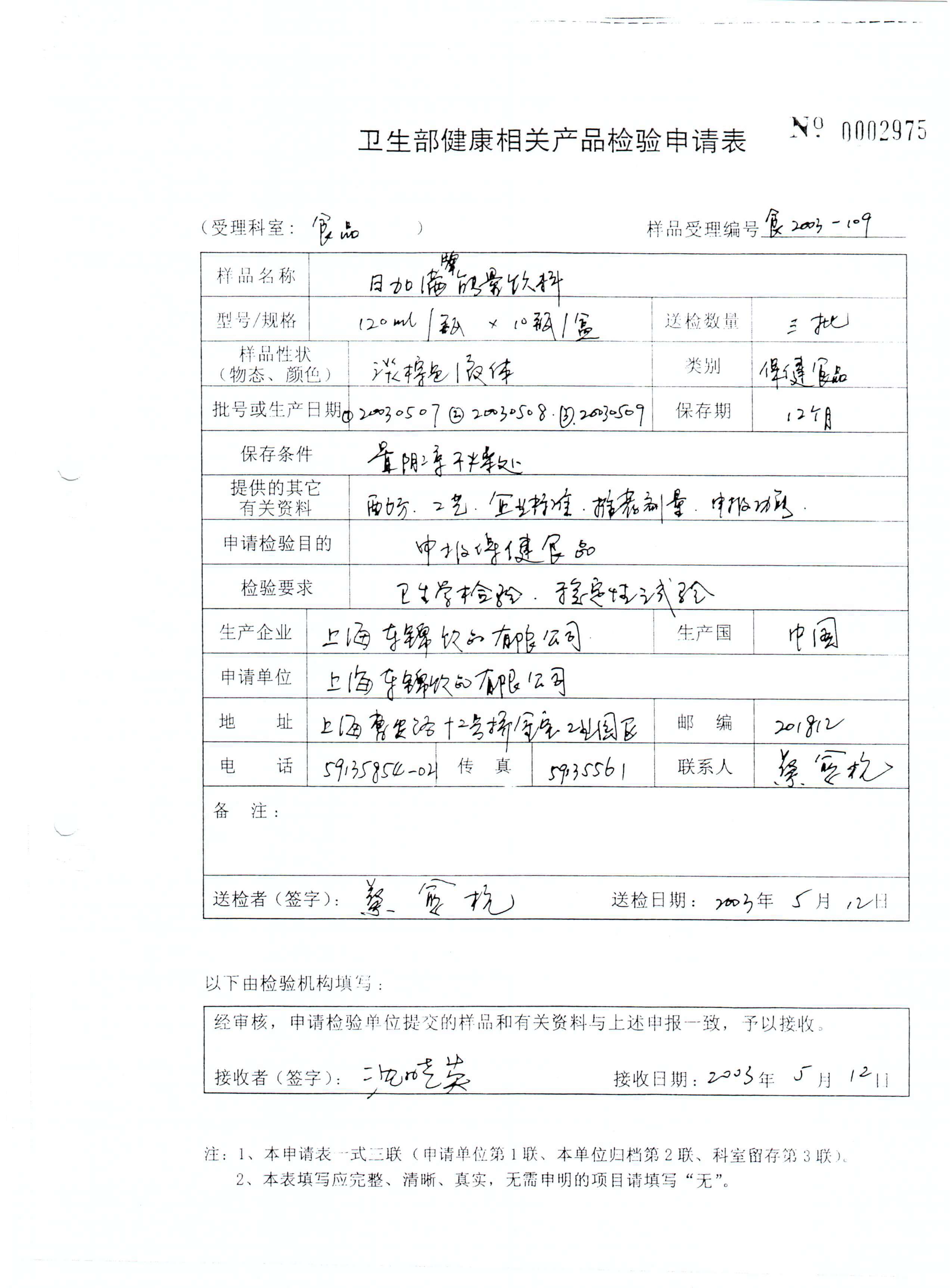 日加满饮品（小绿瓶）受理通知书