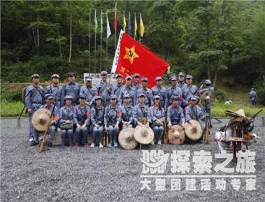 【红色团建】我们的长征路 