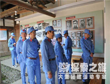 【红色团建】我们的长征路 