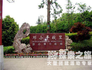 【四川红色团建】红色之旅