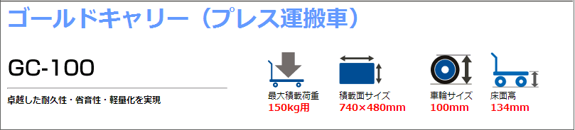 GC-101搬运车TOSEI东正车辆