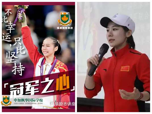 90后奥运冠军邓琳琳亲临中加枫华，为学子分享荣耀背后的故事!