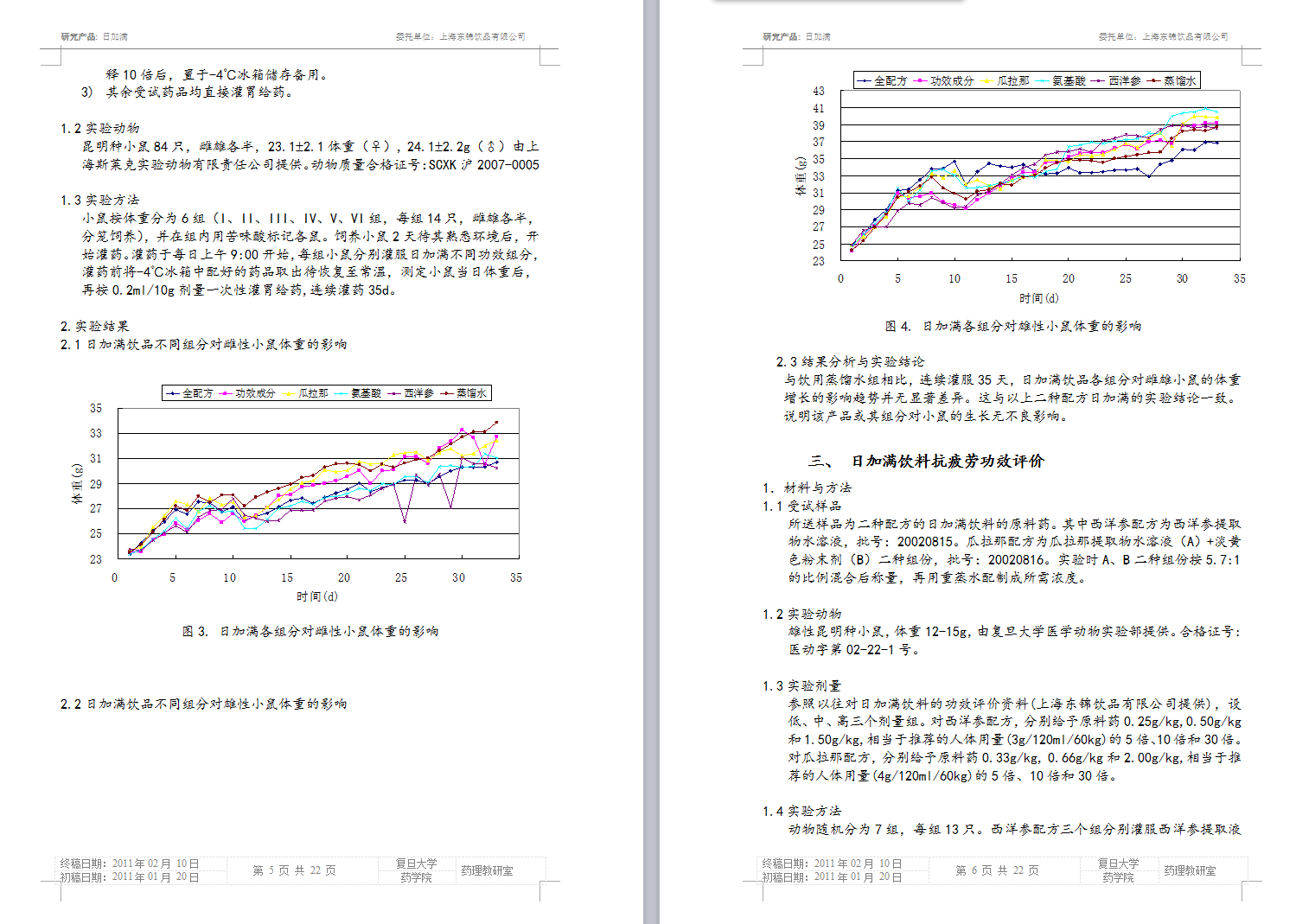 日加满研究报告2011_02_18