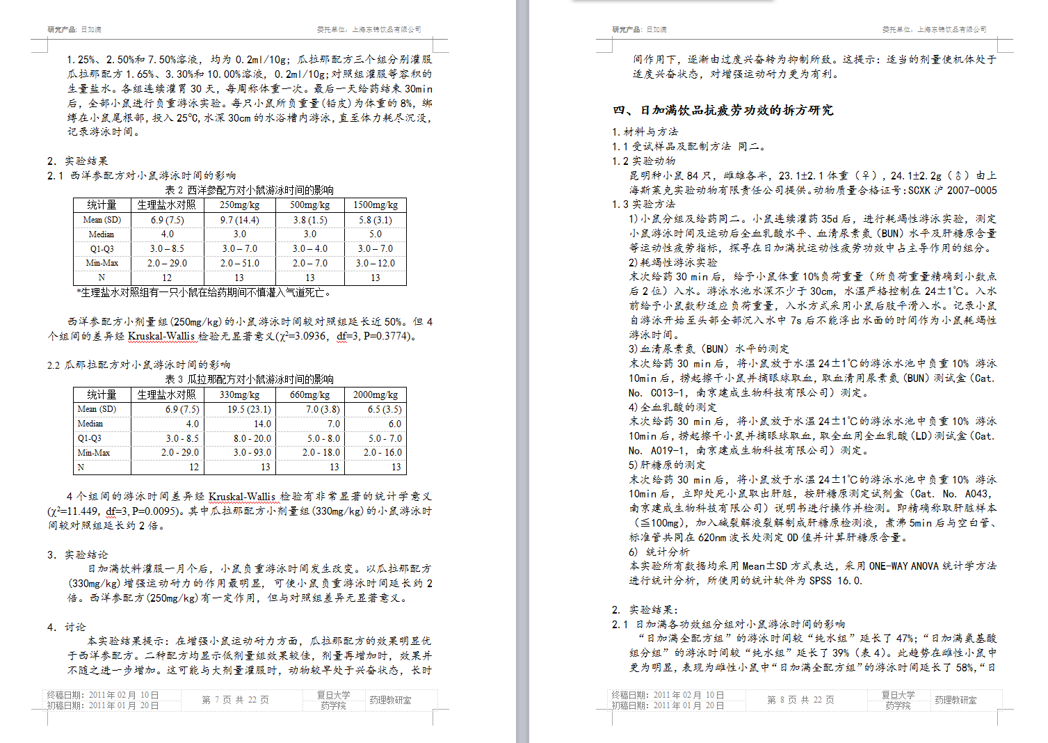 日加满研究报告2011_02_18