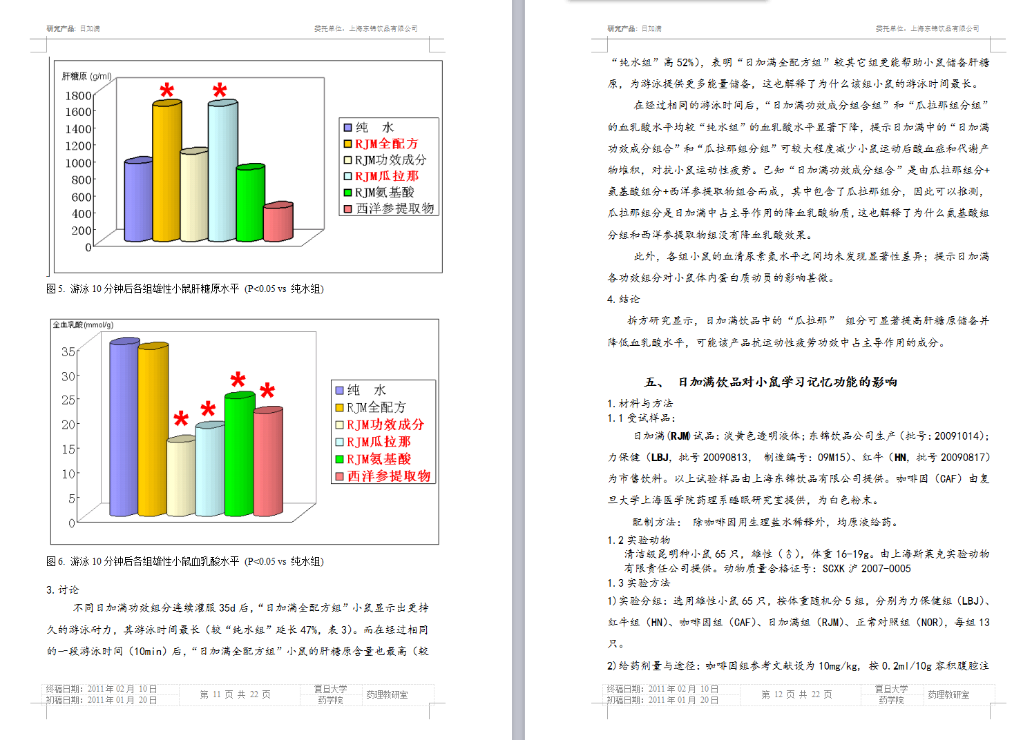 日加满研究报告2011_02_18