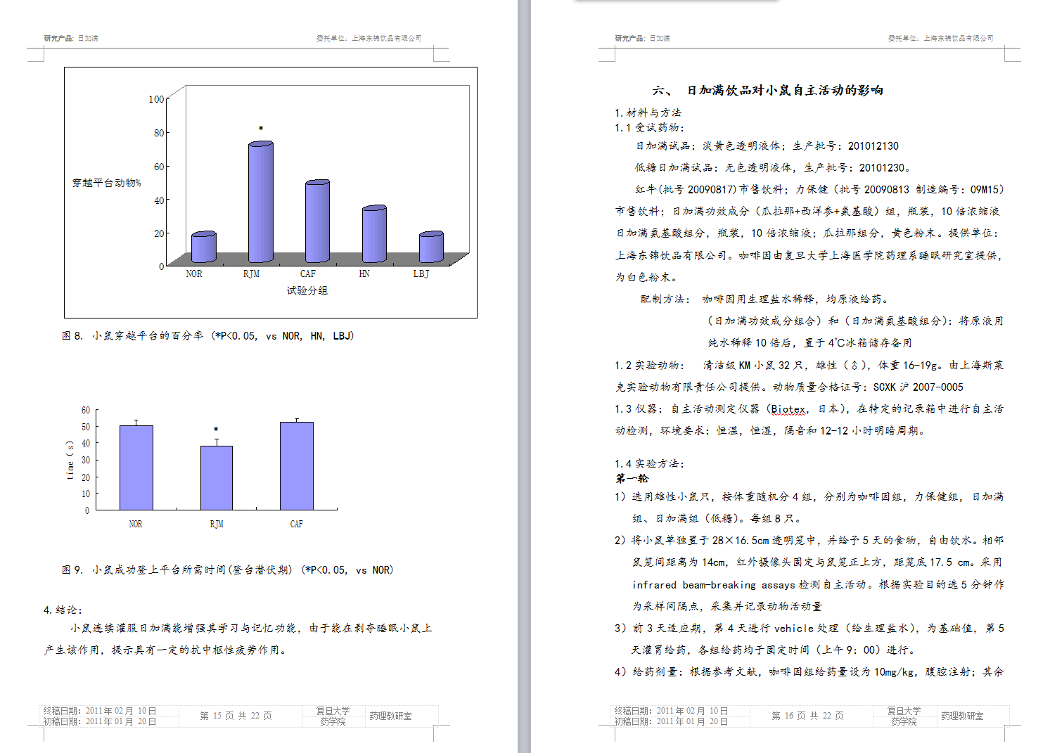 日加满研究报告2011_02_18