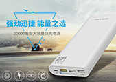 移动电源哪个品牌好 移动电源选购经验