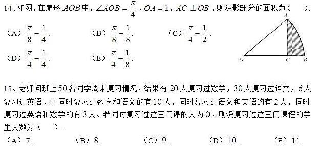 2017年MBA联考(考研)管理类综合能力数学真题及答案 2017年MBA联考(考研)管理类综合能力数学真题及答案