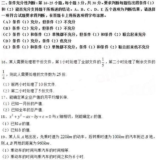 2017年MBA联考(考研)管理类综合能力数学真题及答案 2017年MBA联考(考研)管理类综合能力数学真题及答案