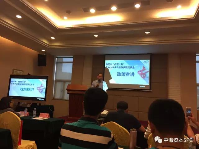 中海资本寇祥河博士受邀出席东莞潮汕商会创业创新系列论坛