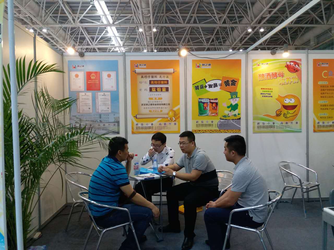 祝贺我公司2017福州饲料工业展览会圆满落幕