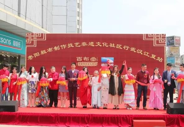 "棗陽粗布制作技藝"非遺文化社區行武漢江夏站暨百布堂江夏二店開業典禮！
