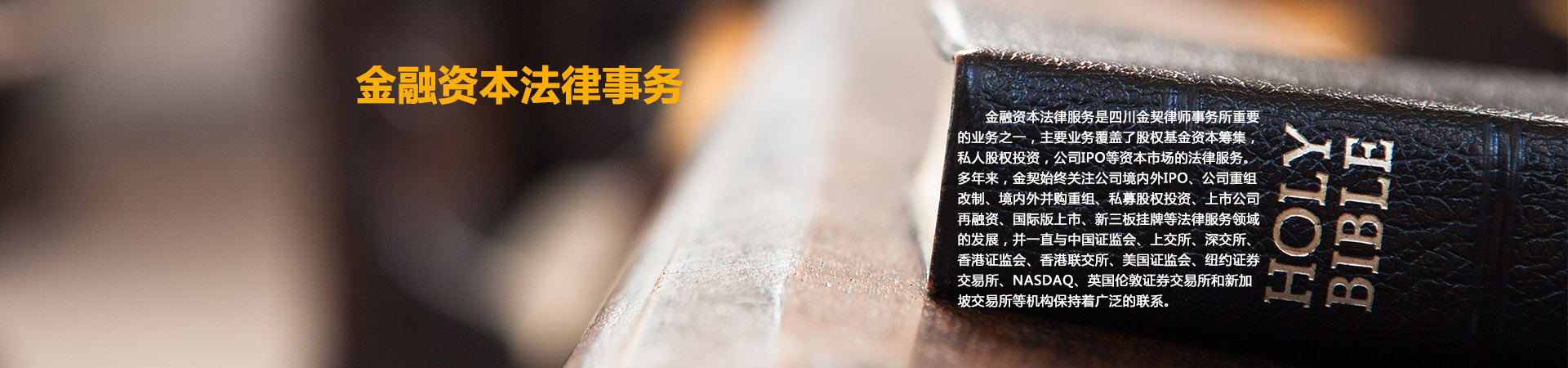 金融资本法务