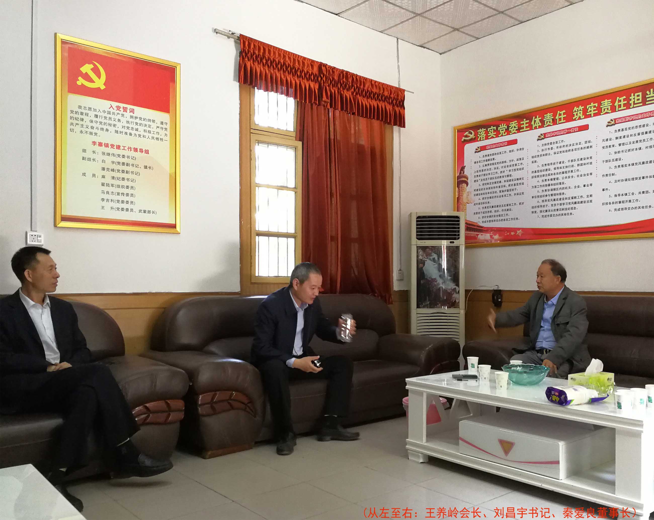 项城市市委书记刘昌宇会见我公司董事长秦爱良先生