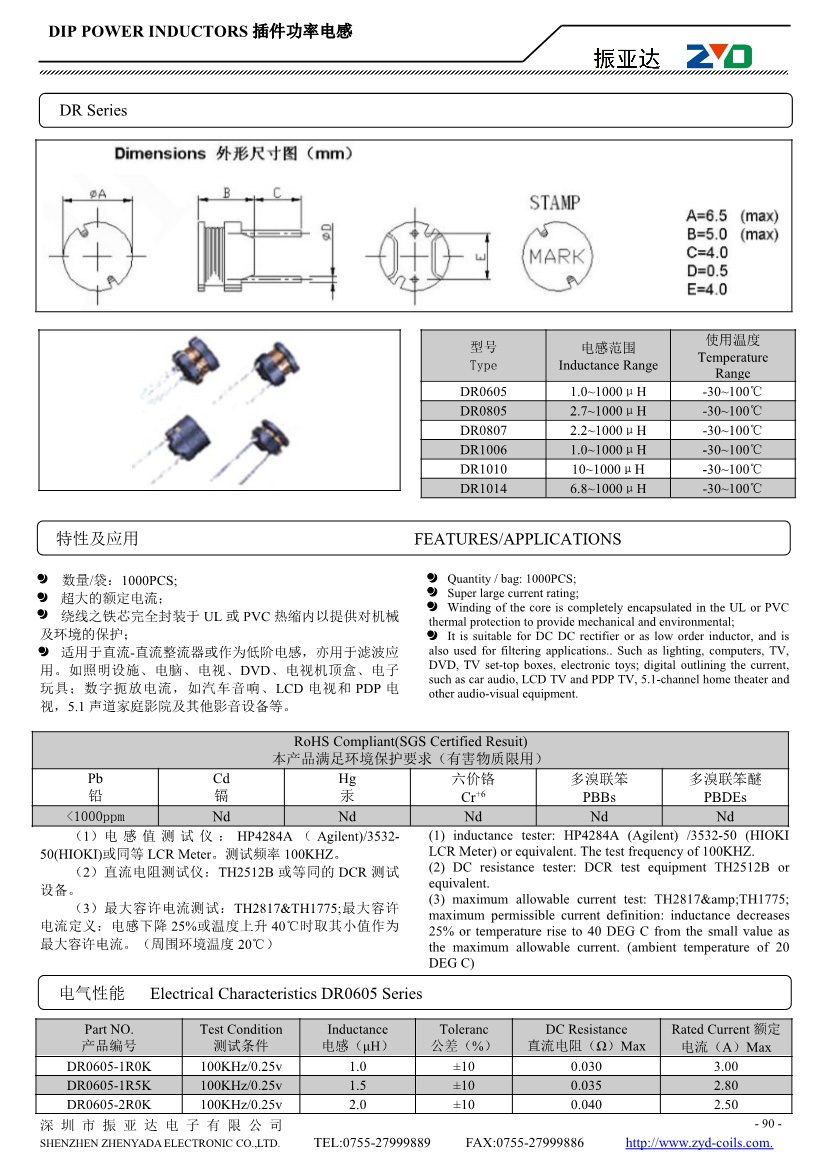 DR系列