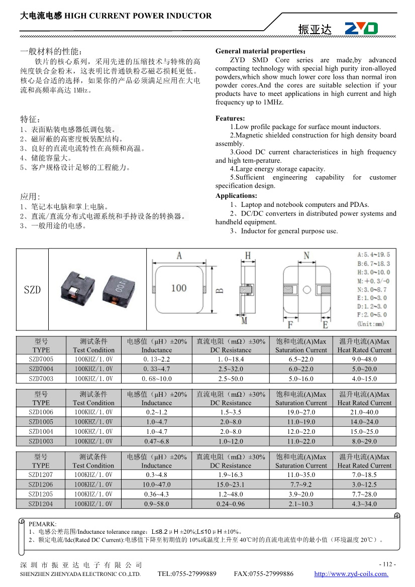 大电流电感详细资料