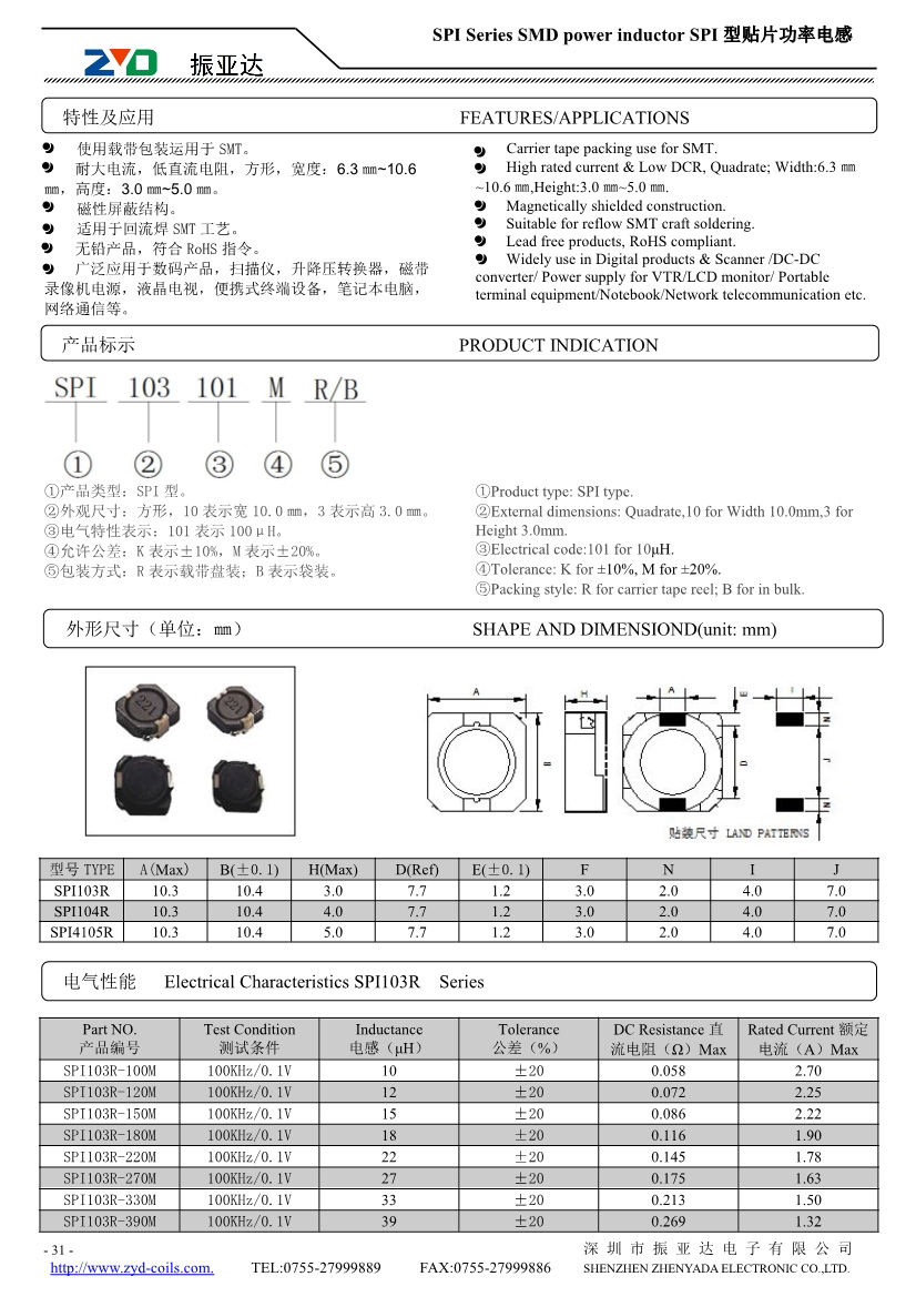 SPI系列