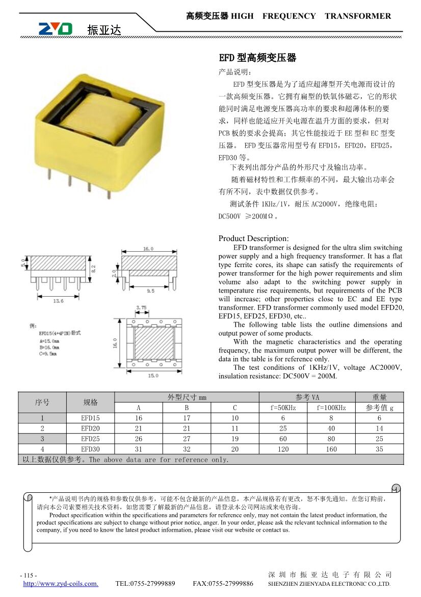 EFD变压器