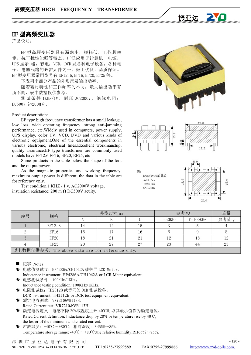 EF型变压器