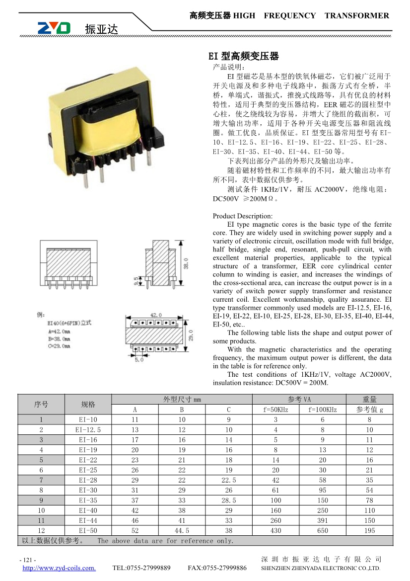 EI型变压器