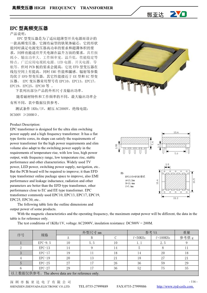 EPC变压器