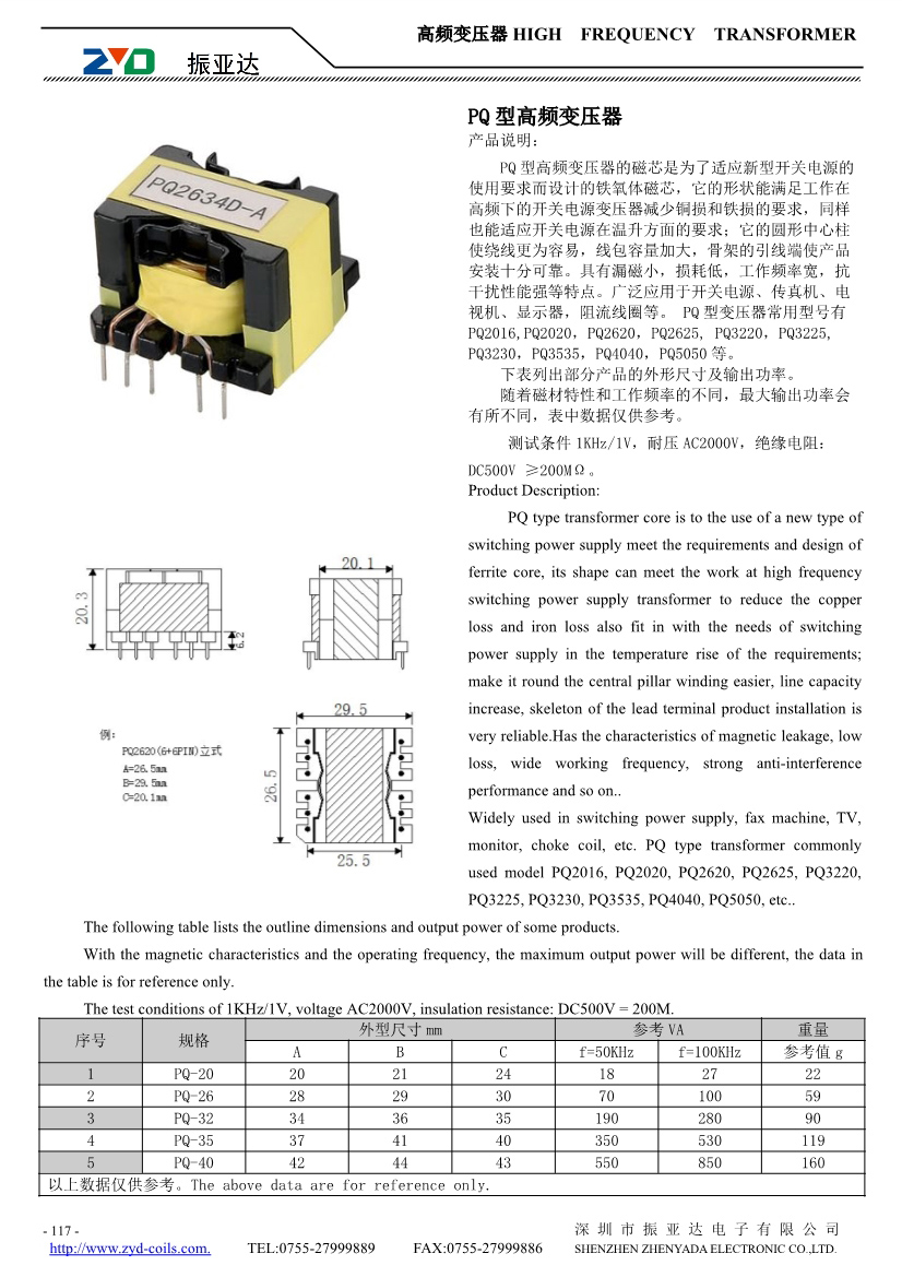 PQ型变压器