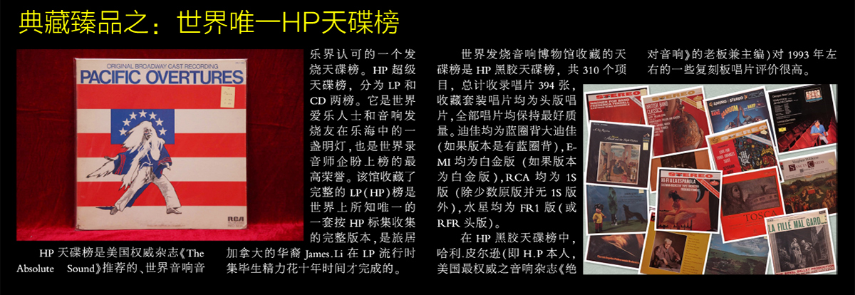 MPSOURCE 与阳江十八子世界发烧音响博物馆的邂逅 MPSOURCE 与阳江十八子世界发烧音响博物馆的邂逅