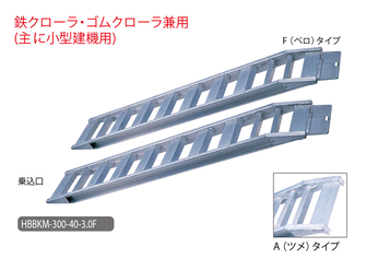 HBBKL-220-28-5.0登车桥HASEGAWA长谷川