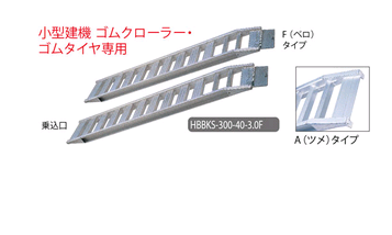 HBBKL-220-28-5.0登车桥HASEGAWA长谷川