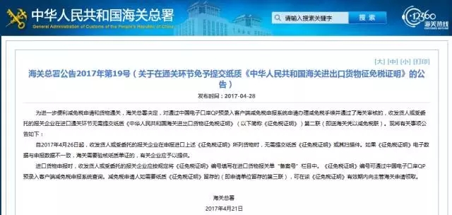 海关总署发布通关环节免予提交纸质《海关进出口货物征免税证明》公告 海关总署发布通关环节免予提交纸质《海关进出口货物征免税证明》公告